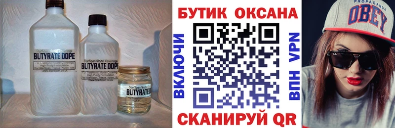 Бутират BDO 33%  Заречный 